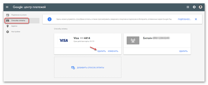 Центр платежей Google