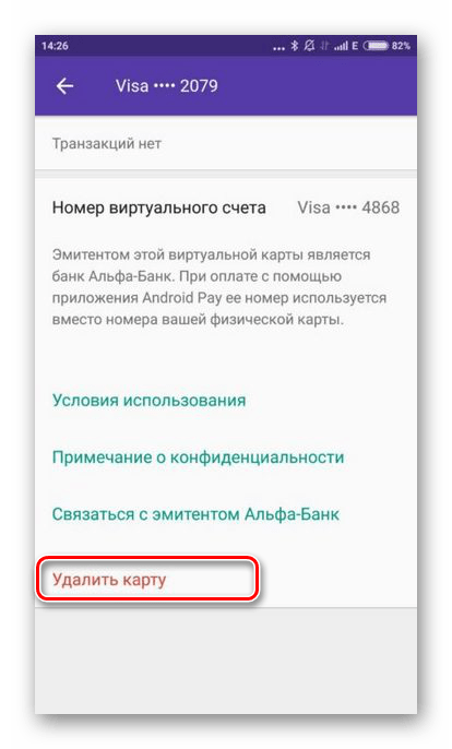 Удаление карты в Android-Pay