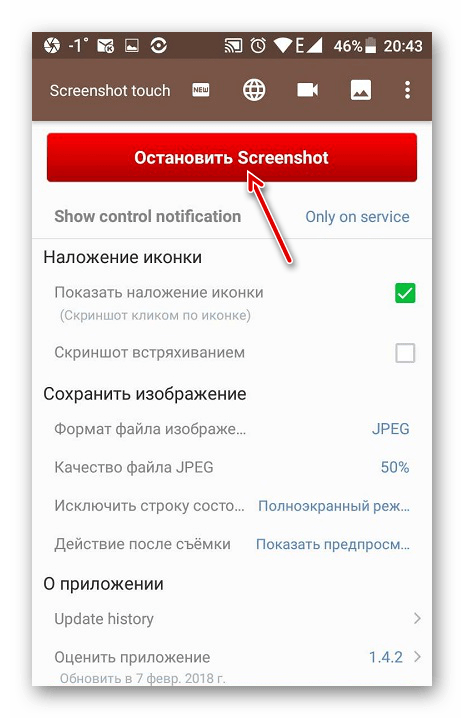 Остановка сервиса Screenshot Touch