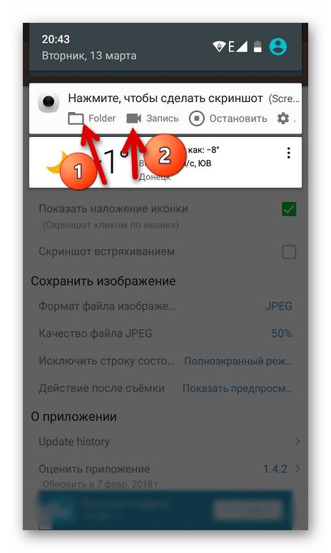 Создание скриншотов и их местоположение на телефоне в Screenshot Touch