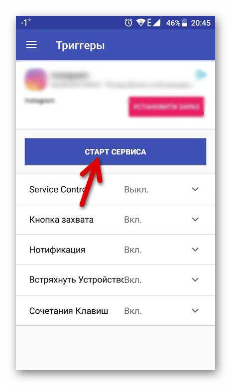 Старт приложения в Screenshot Capture