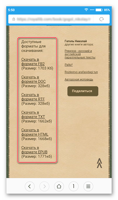 Скачать книги через браузер на Android