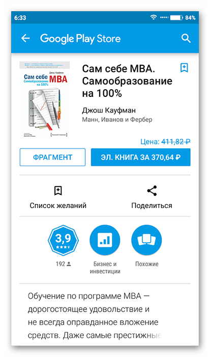 Добавление книги из Google-Play