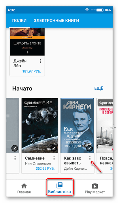 Список ваших книг в Google-Play книги