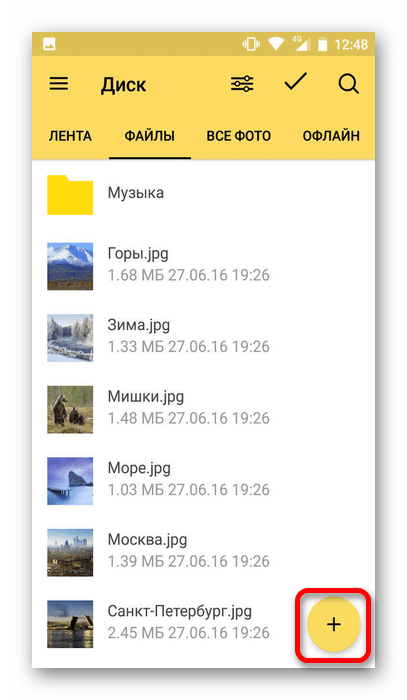 добавить файлы в яндекс диск на андроид