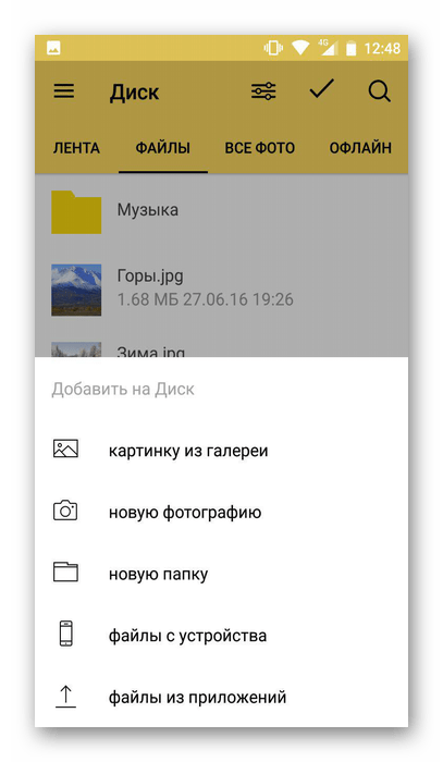 выбор файлов для загрузки в яндекс диск на андроид