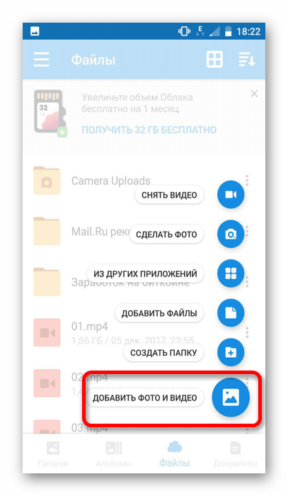 кнопка добавить фото и видео в приложении облако на андроид