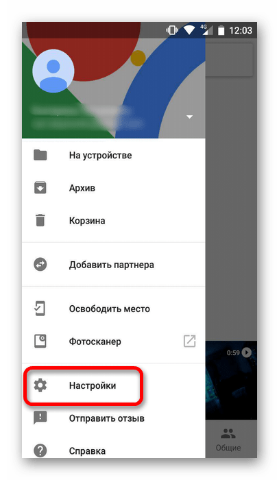 настройки в google фото на android