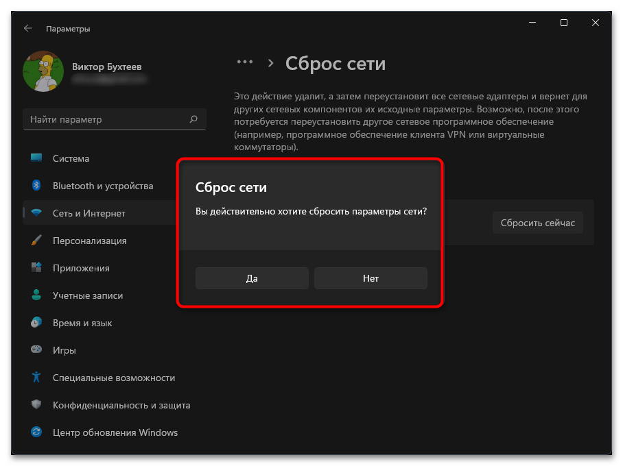 Неопознанная сеть в Windows 11-026