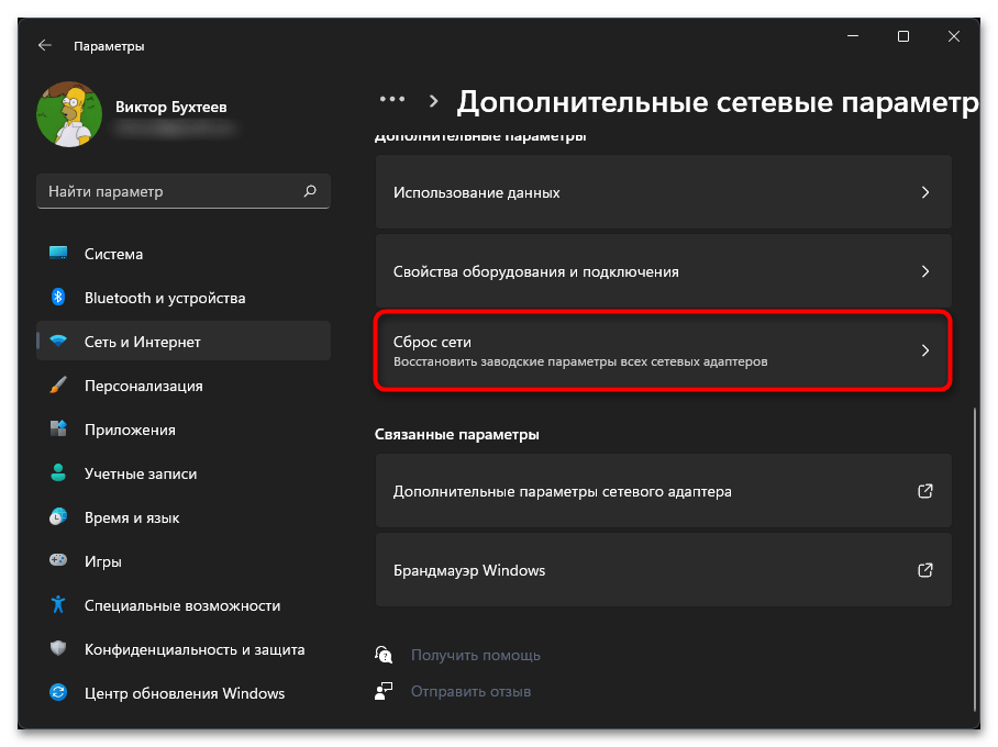 Неопознанная сеть в Windows 11-024