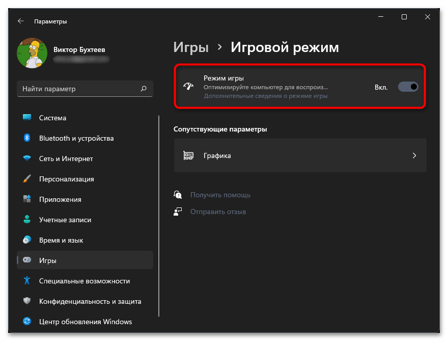 Не запускается Валорант на Виндовс 11-019