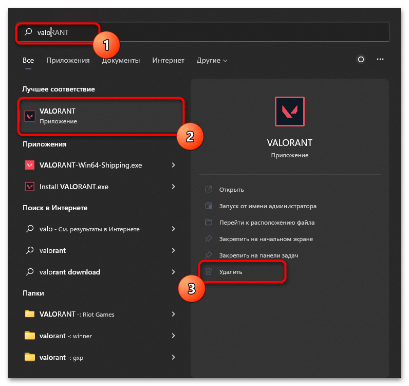 Не запускается Валорант на Виндовс 11-023