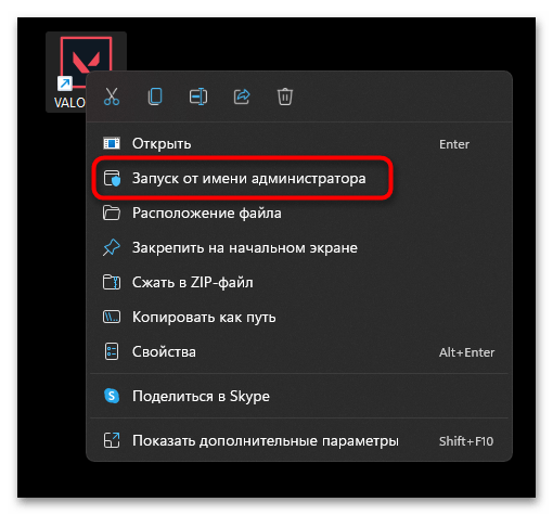 Не запускается Валорант на Виндовс 11-01