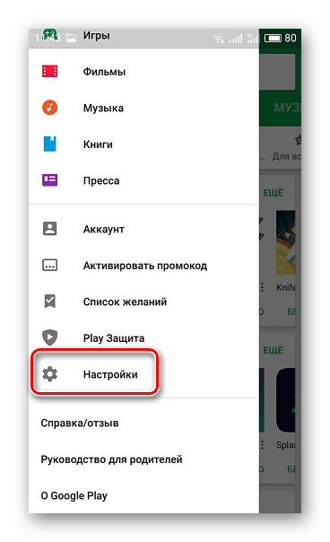 Настройки Play Market Android