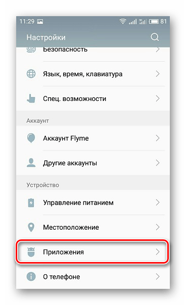 Приложения Android