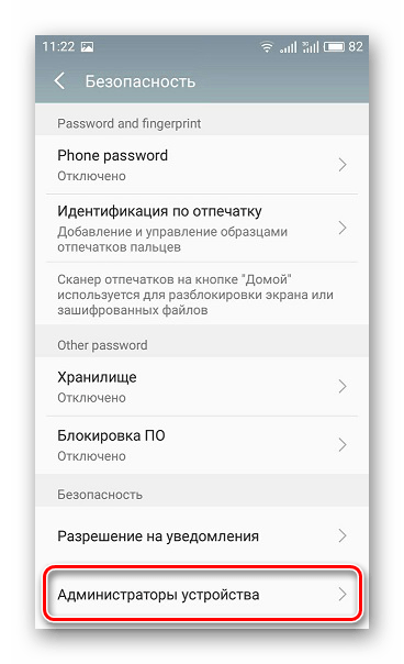 Администраторы устройства Android