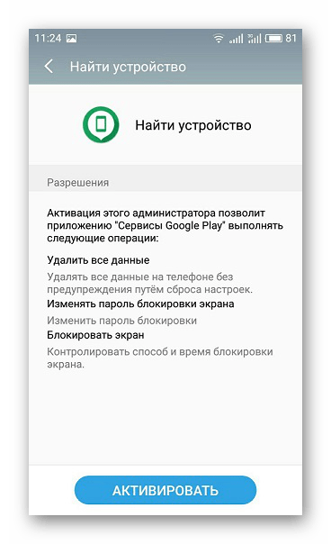 Найти устройство Android