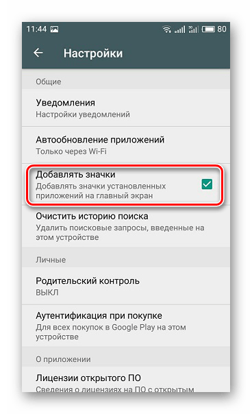 Добавлять значки Android