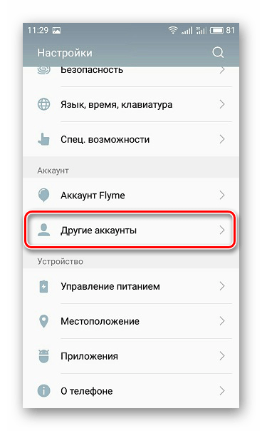 Переход в аккаунты Android