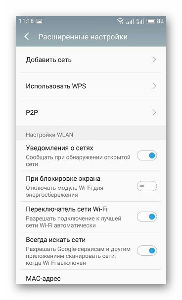 Расширенные настройки Wi-fi