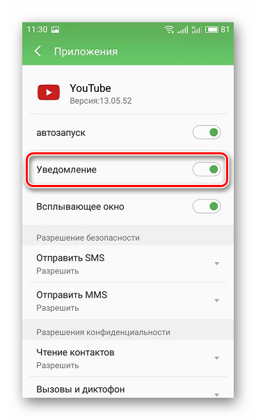 Уведомления от приложения Android