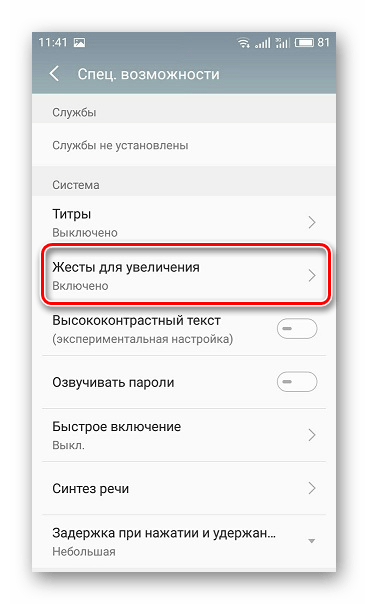 Жесты для увеличения Android