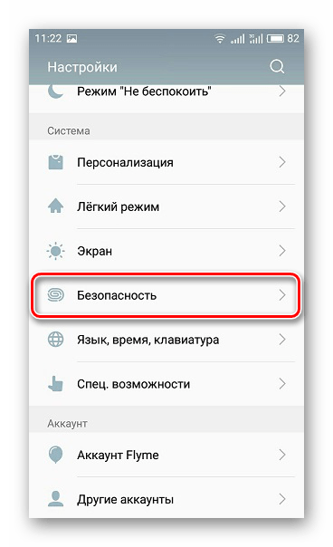 Безопасность Android