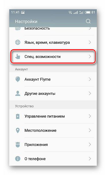 Спец. возможности Android