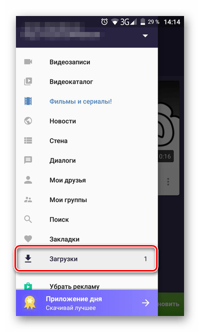 Переходим в загрузки в видео вк