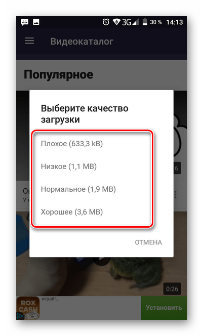 Выбираем качество видео в видео вк