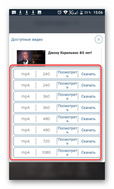 Выбрать качество в загрузить видео с вк
