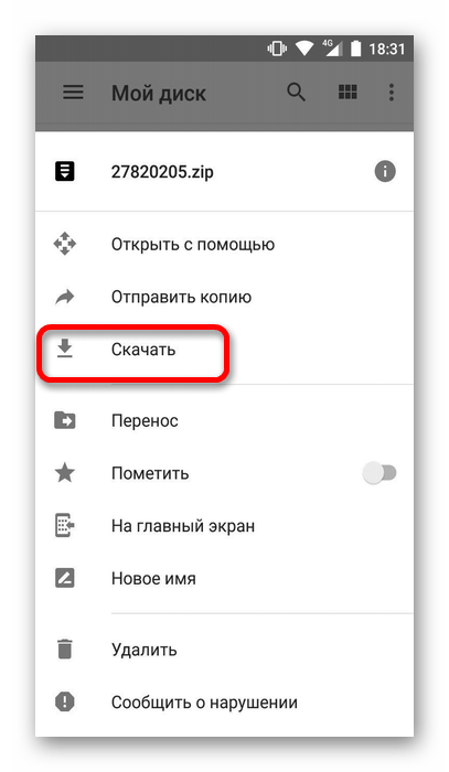 скачать файл на устройство андроид с google диск