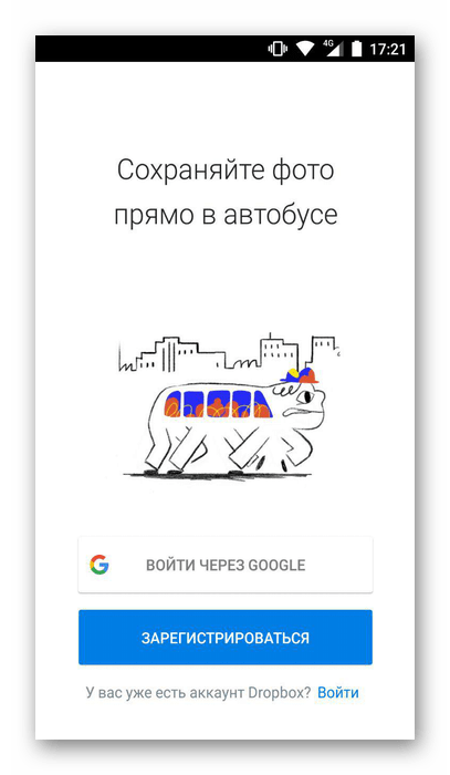 регистрация в dropbox на android
