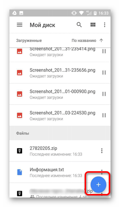 добавить файлы на google диск на android