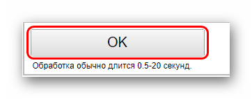 Подтверждение обработки на imgonline.com.ua