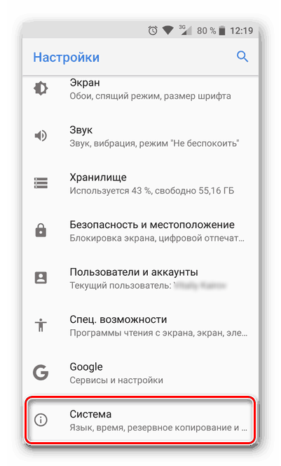 Перейти в система в Андроид 8