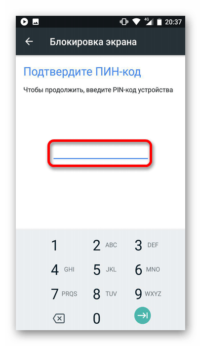 ввод пароля для изменения настроек блокировки на андроид