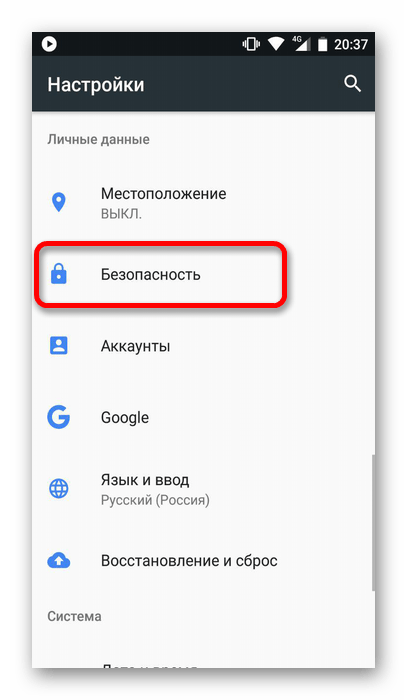 раздел безопасность в настройках на андроид