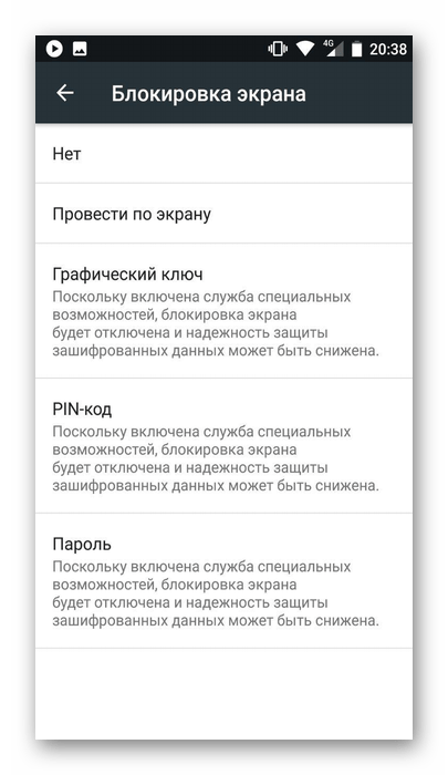 выбрать новый способ блокировки на андроид