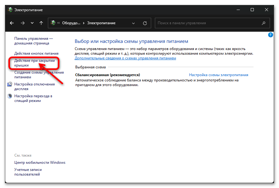 Настройка действия при закрытии крышки ноутбука в Windows 11 05