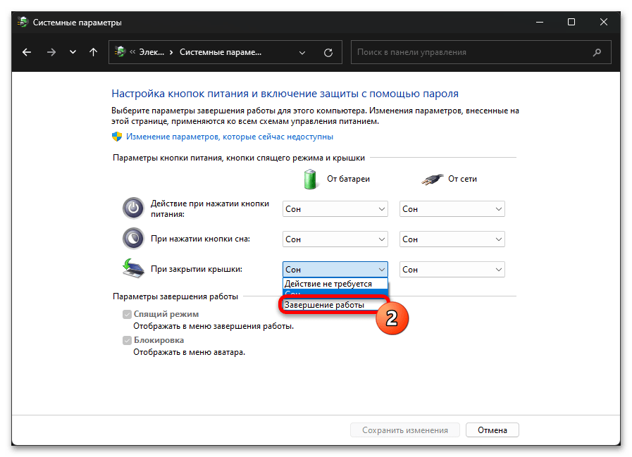 Настройка действия при закрытии крышки ноутбука в Windows 11 13