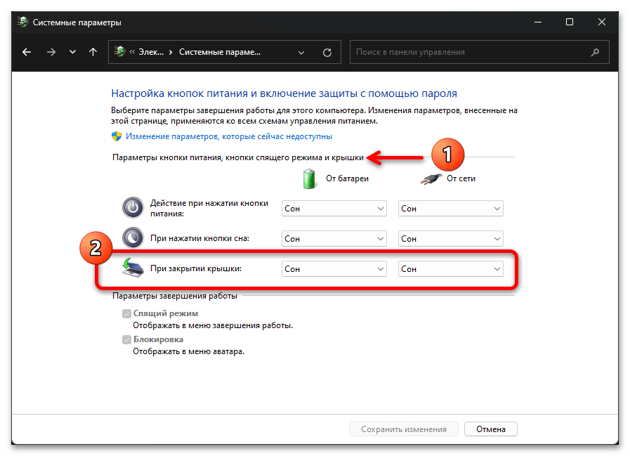 Настройка действия при закрытии крышки ноутбука в Windows 11 06