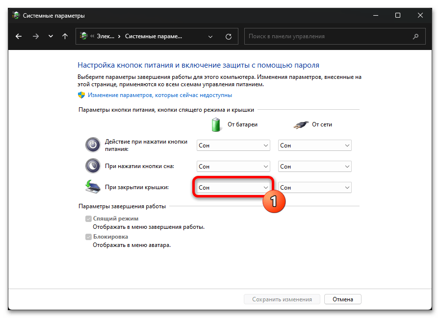 Настройка действия при закрытии крышки ноутбука в Windows 11 12