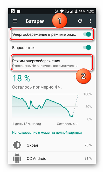 Меню батарея в настройках Андроид