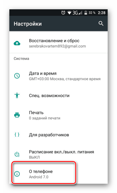 О телефоне в настройках Андроид