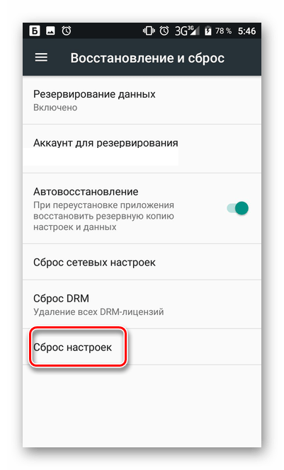 Сброс настроек Андроид2