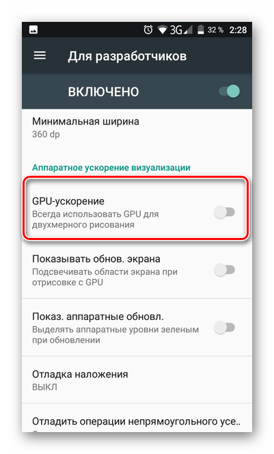 Включение GPU ускорения на Андроид