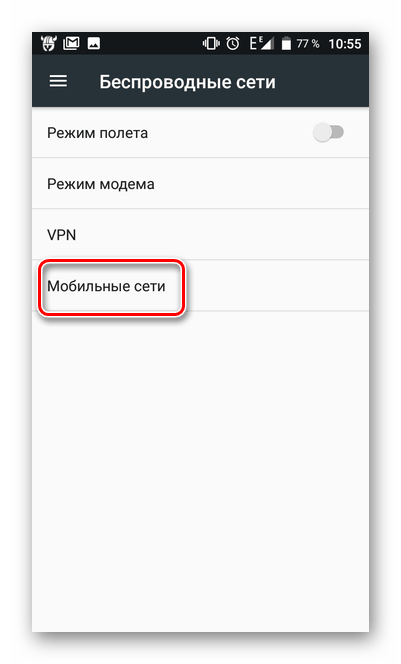 Переход в мобильные сети в Андроид