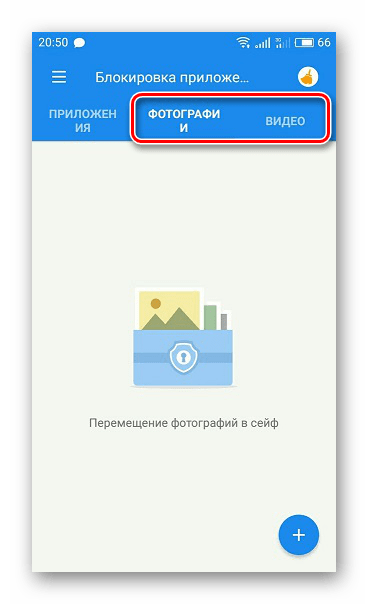 Защита видео и фотографий в AppLock