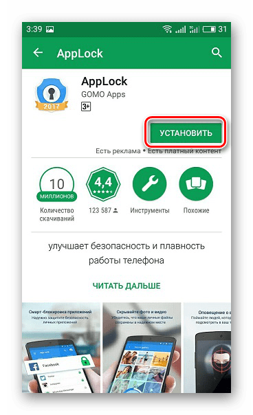 Скачать AppLock с Google Play Market